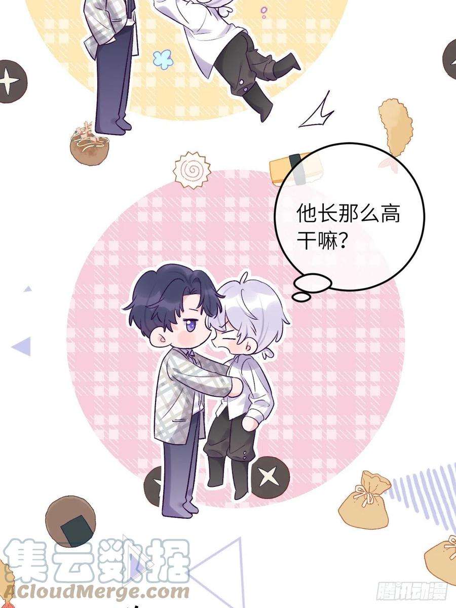 就咬一口，球球了24话 这是惩罚