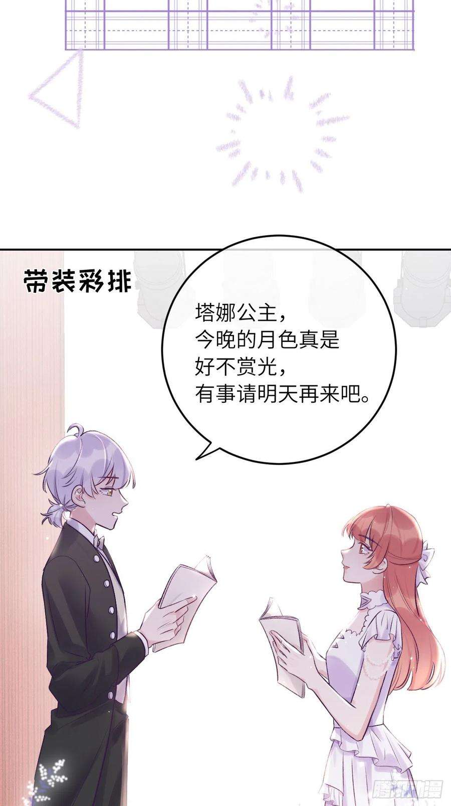 就咬一口，球球了24话 这是惩罚
