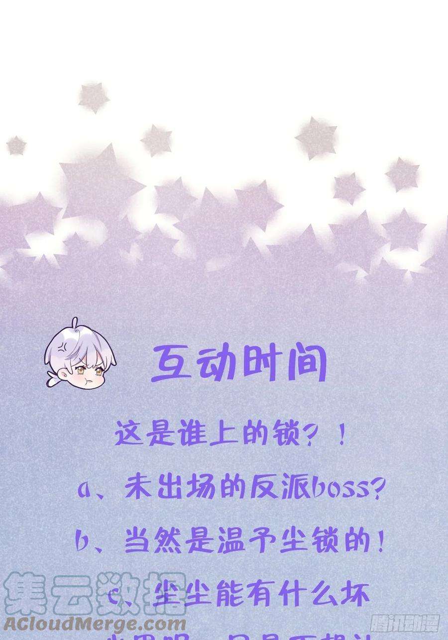 就咬一口，球球了24话 这是惩罚