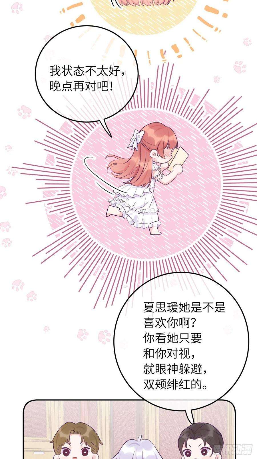 就咬一口，球球了24话 这是惩罚