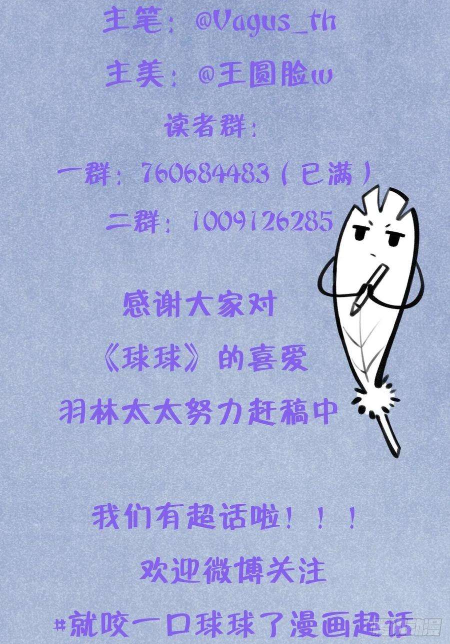 就咬一口，球球了25话 日常护崽