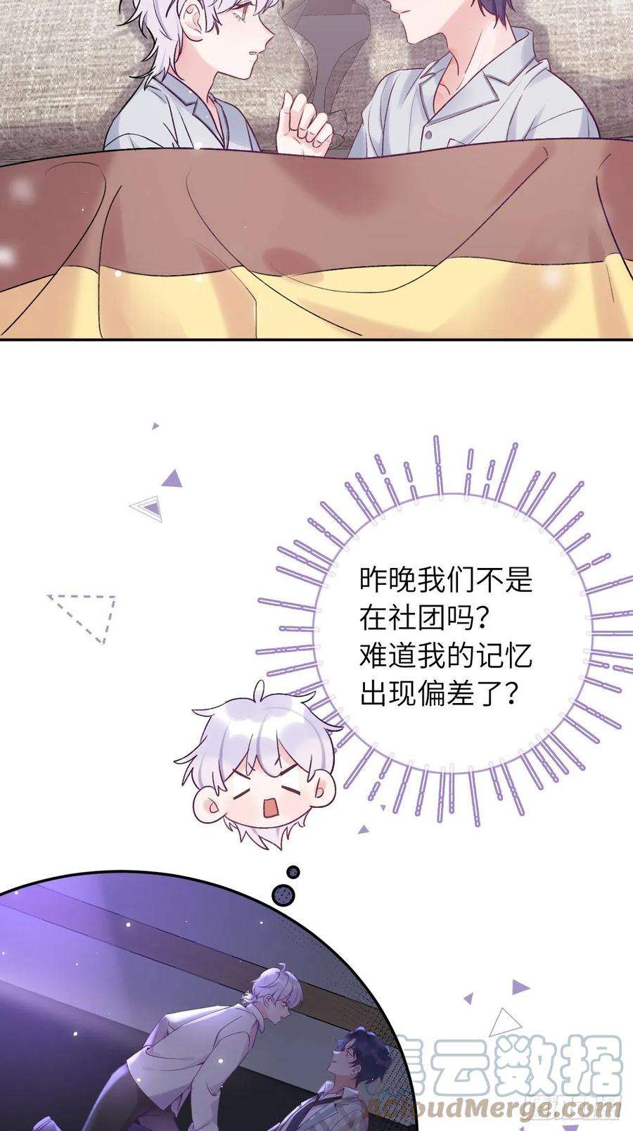就咬一口，球球了26话 你不都咬过他了么？
