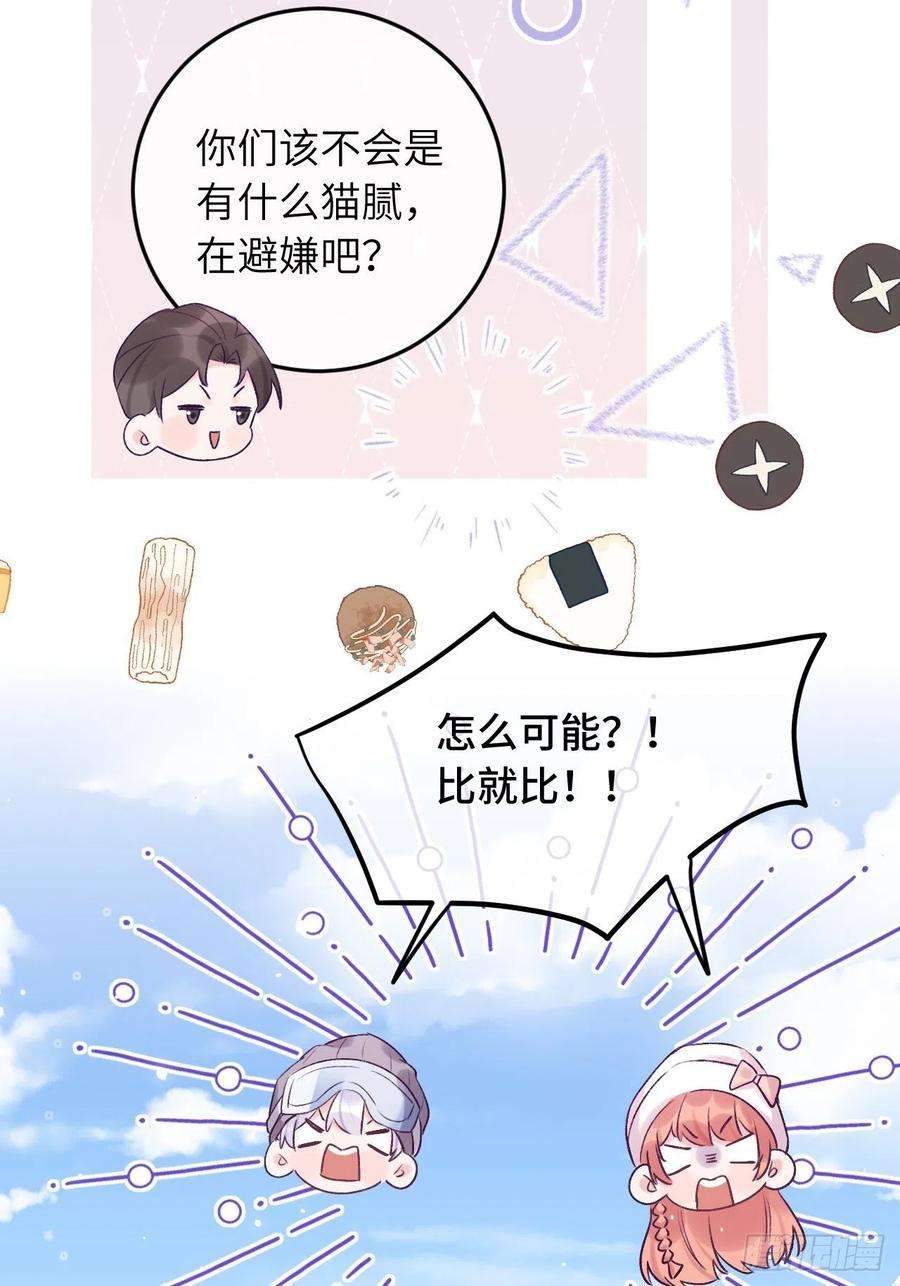 就咬一口，球球了26话 你不都咬过他了么？