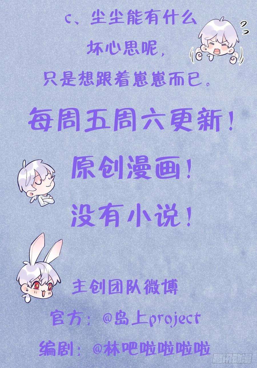 就咬一口，球球了26话 你不都咬过他了么？