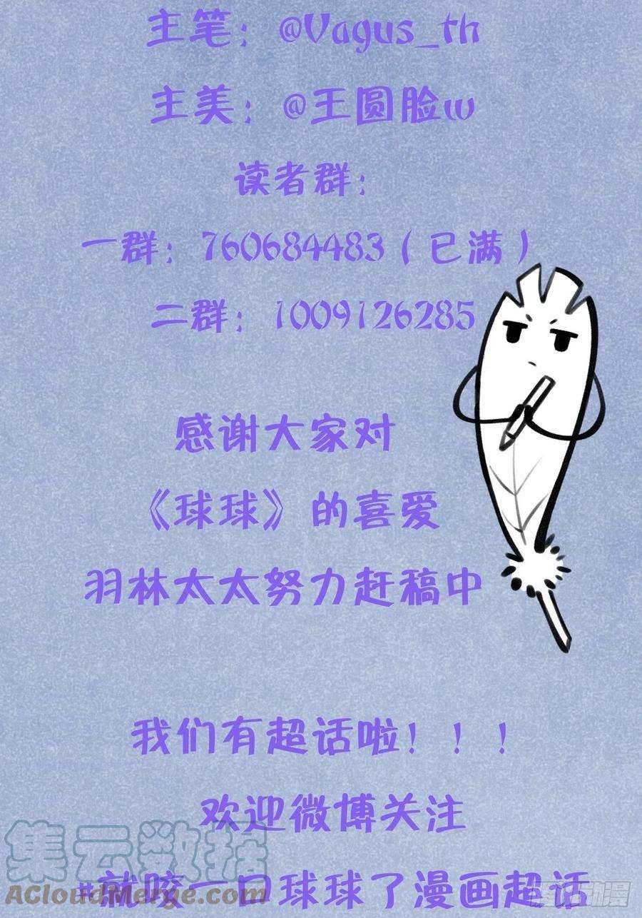 就咬一口，球球了26话 你不都咬过他了么？