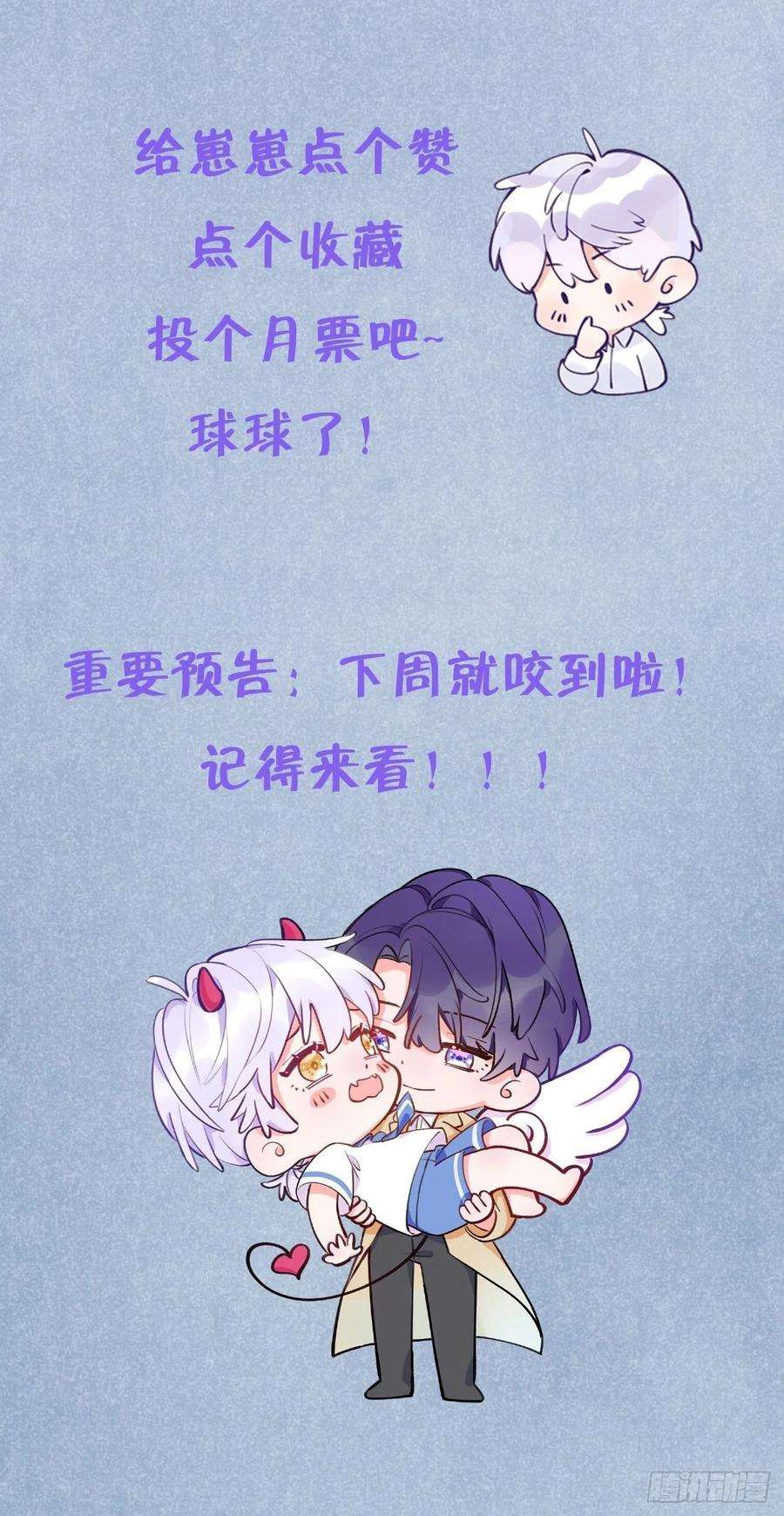 就咬一口，球球了26话 你不都咬过他了么？
