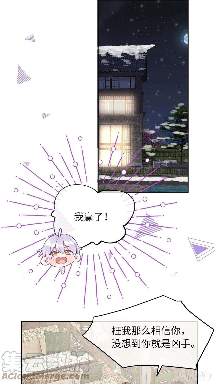 就咬一口，球球了28话 亲亲咬咬还扑倒