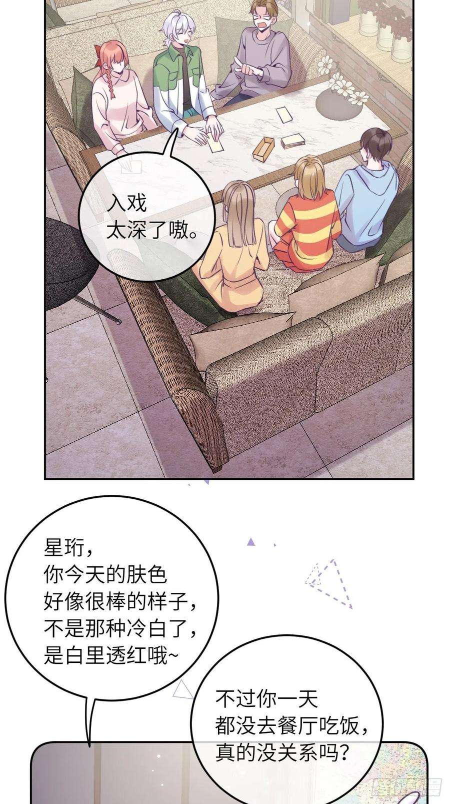 就咬一口，球球了28话 亲亲咬咬还扑倒