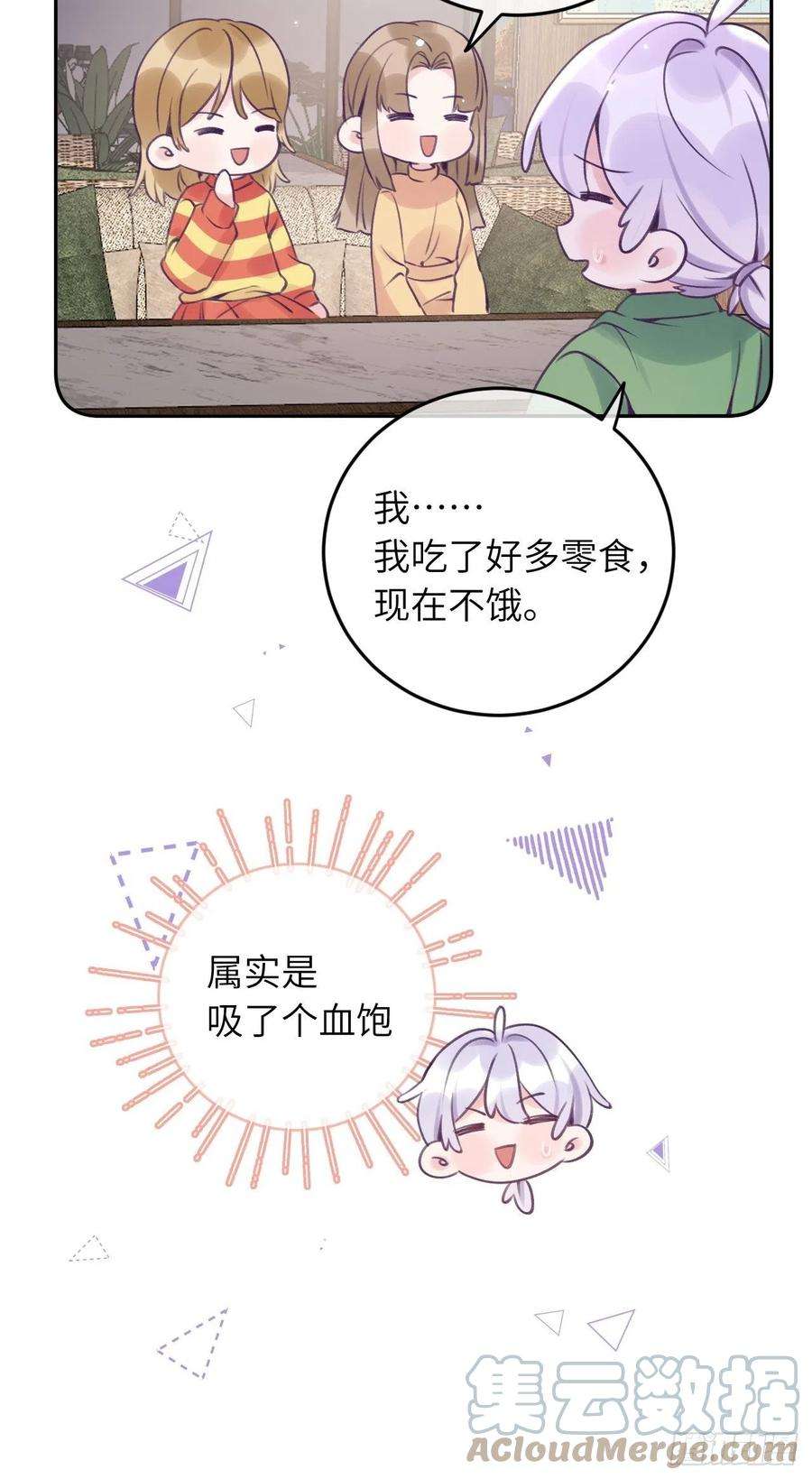 就咬一口，球球了28话 亲亲咬咬还扑倒