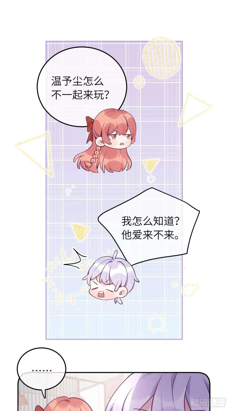 就咬一口，球球了28话 亲亲咬咬还扑倒
