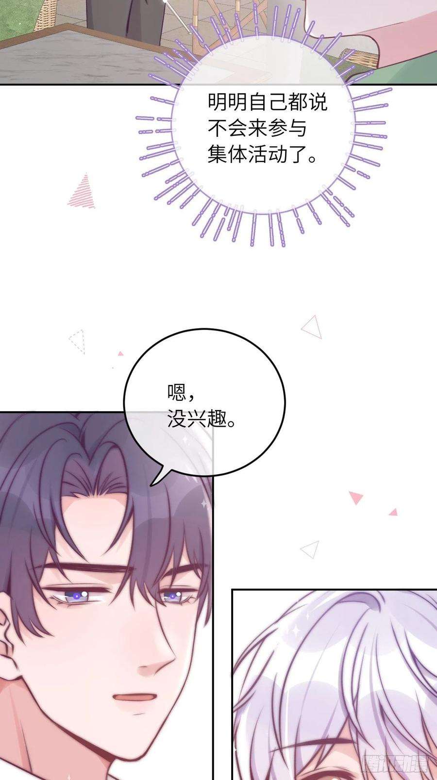 就咬一口，球球了28话 亲亲咬咬还扑倒