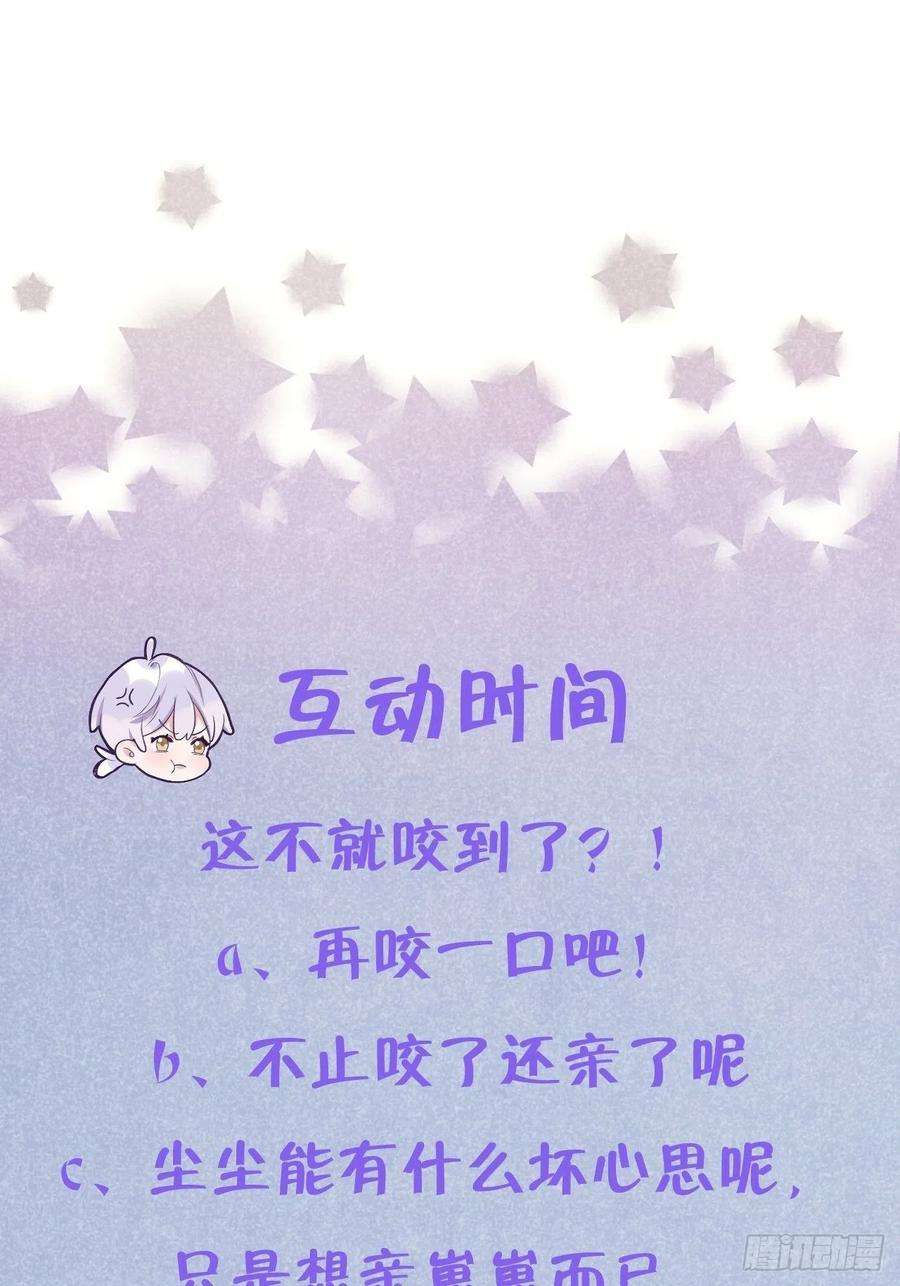就咬一口，球球了28话 亲亲咬咬还扑倒