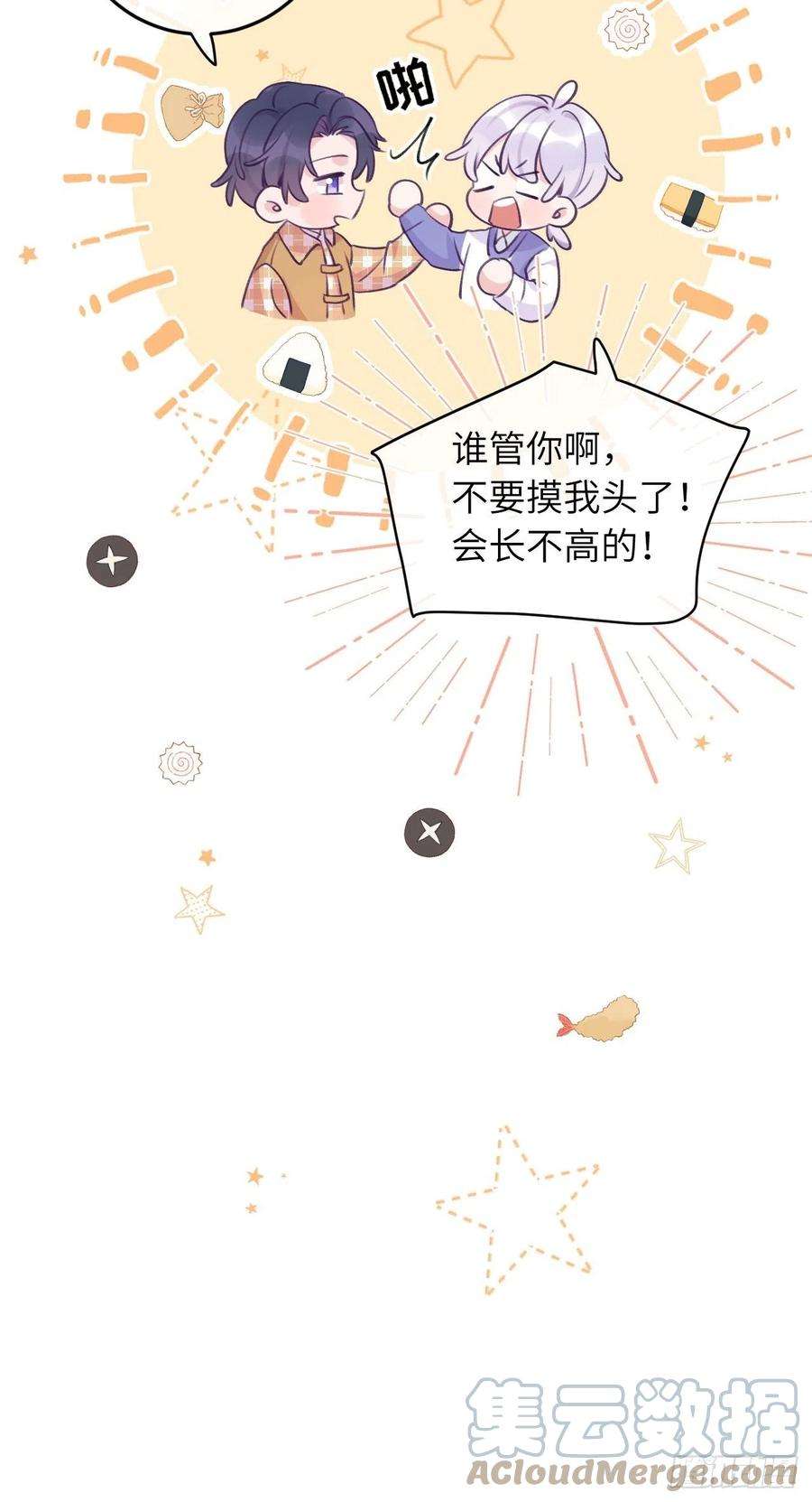 就咬一口，球球了32话 被妄想了啊！