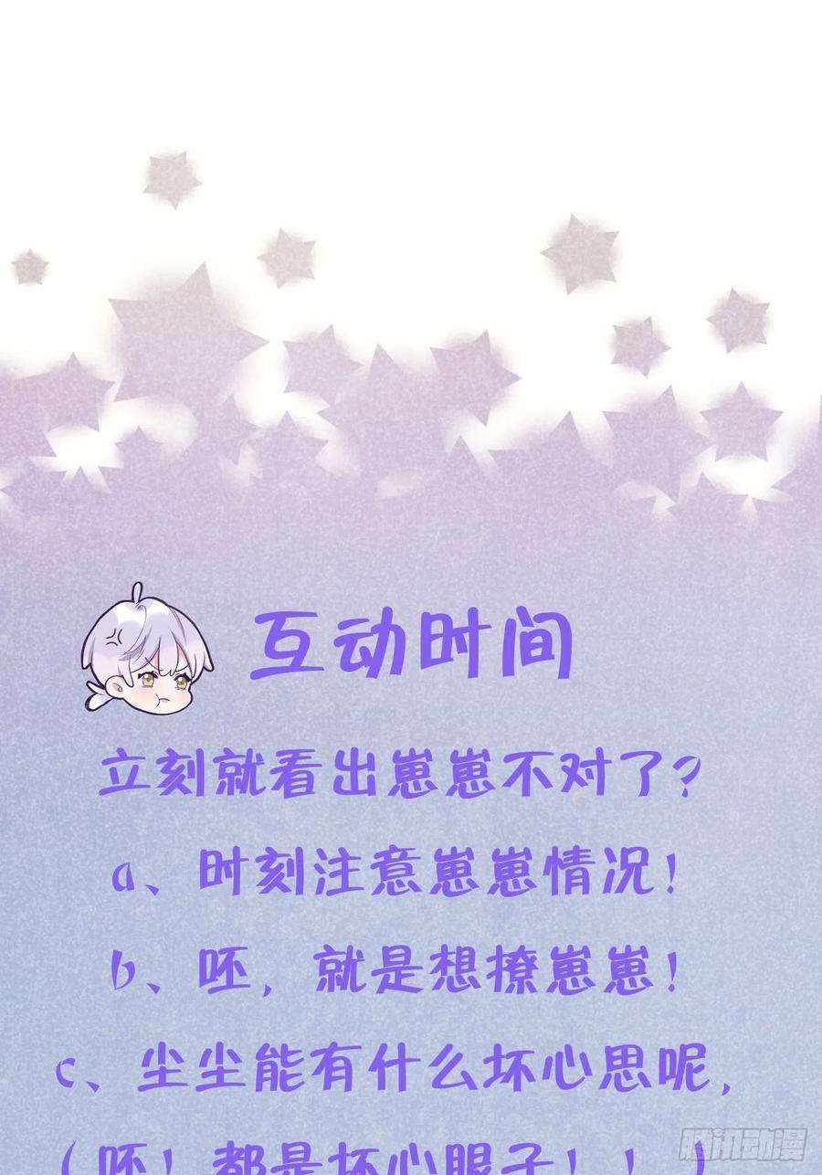 就咬一口，球球了34话 崽崽A起来了！