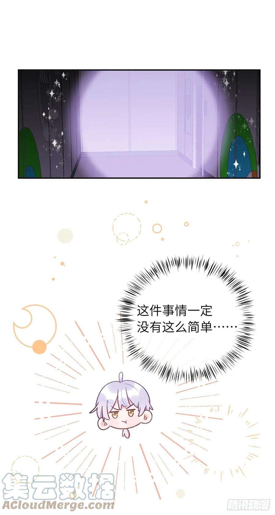 就咬一口，球球了35话 你扒我衣服干嘛