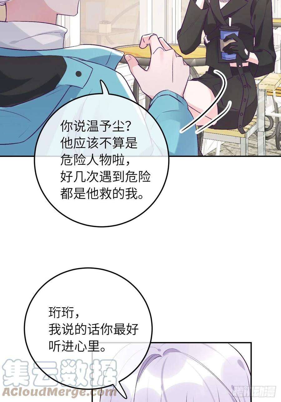 就咬一口，球球了36话 遣送话血族