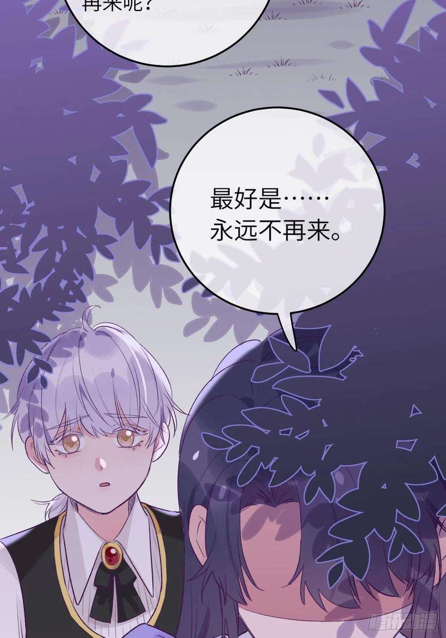 就咬一口，球球了36话 遣送话血族