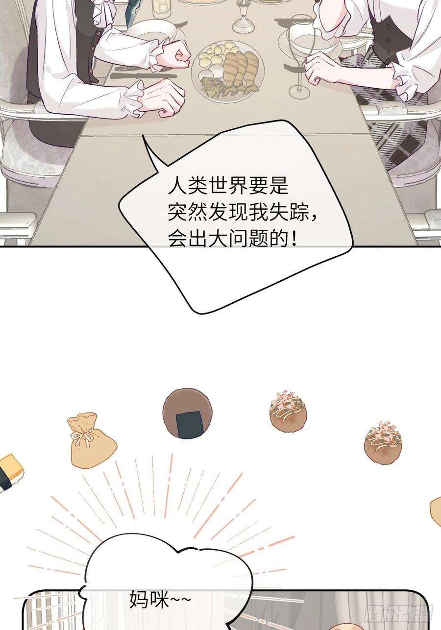 就咬一口，球球了36话 遣送话血族