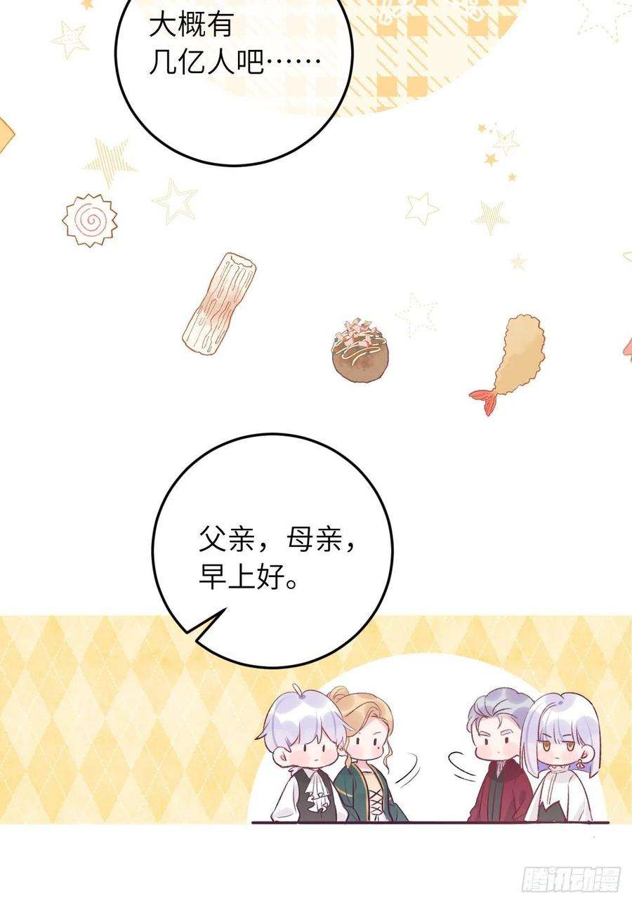 就咬一口，球球了36话 遣送话血族