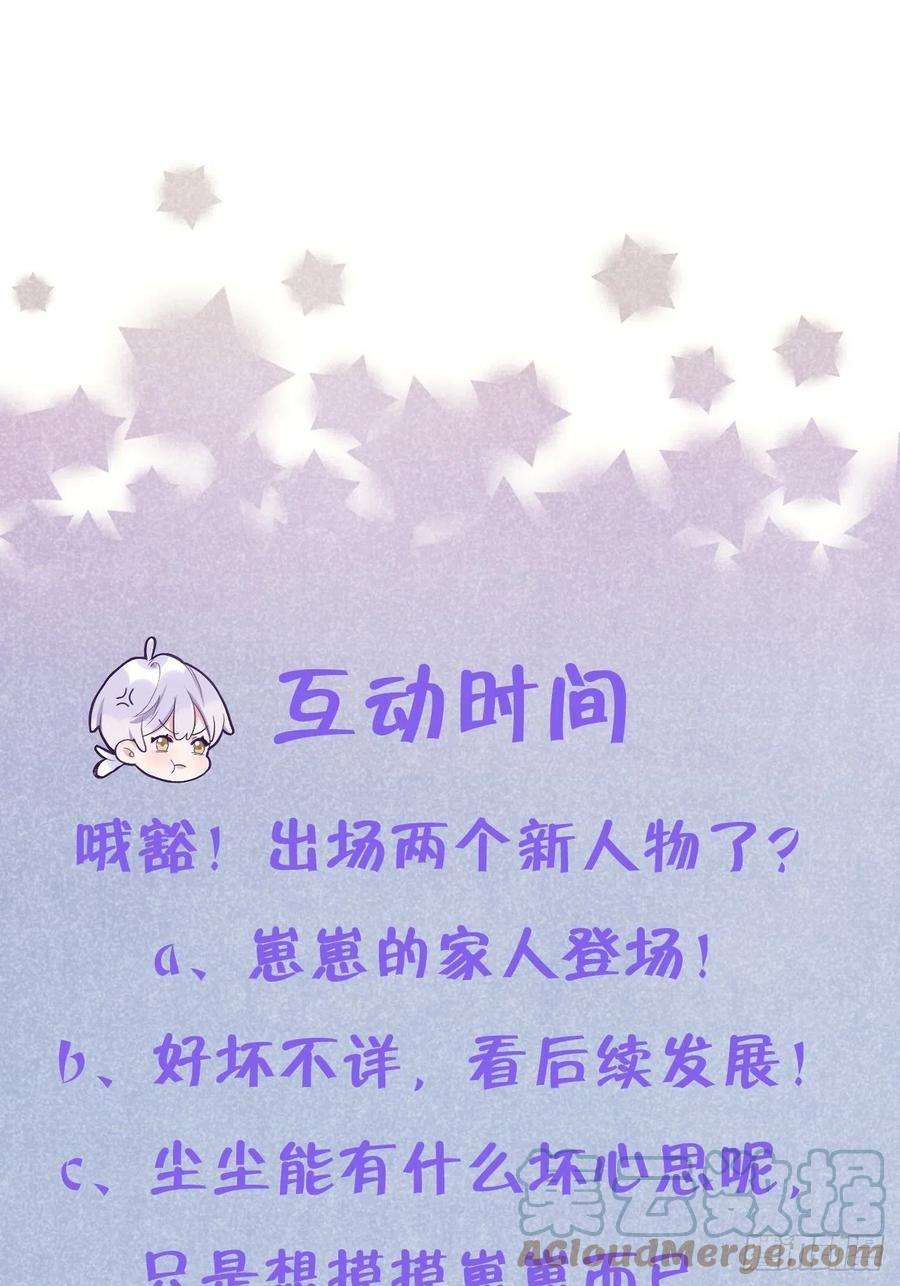就咬一口，球球了36话 遣送话血族