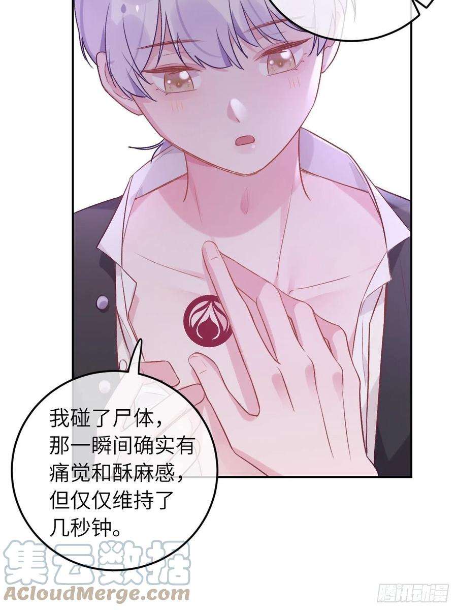 就咬一口，球球了36话 遣送话血族