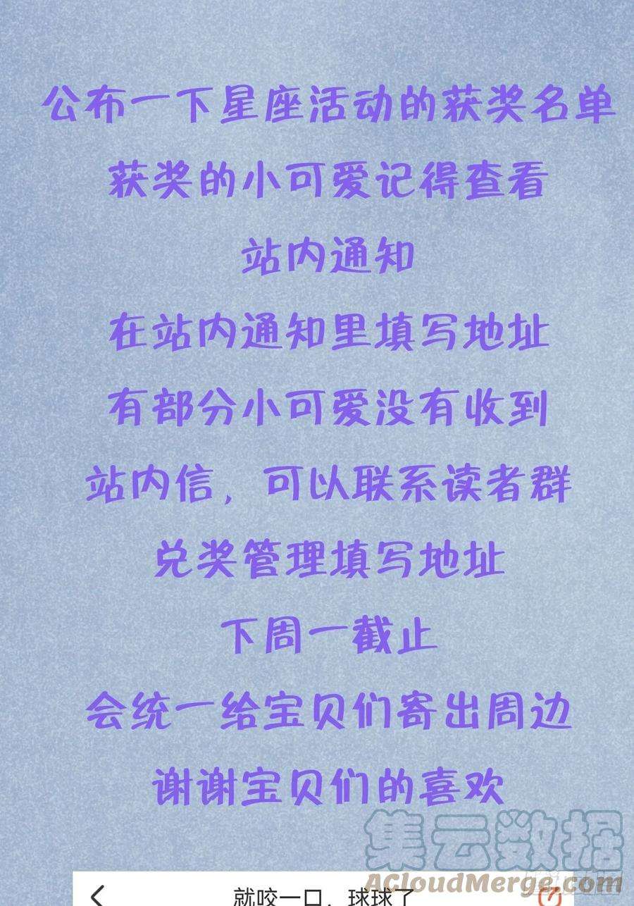 就咬一口，球球了36话 遣送话血族
