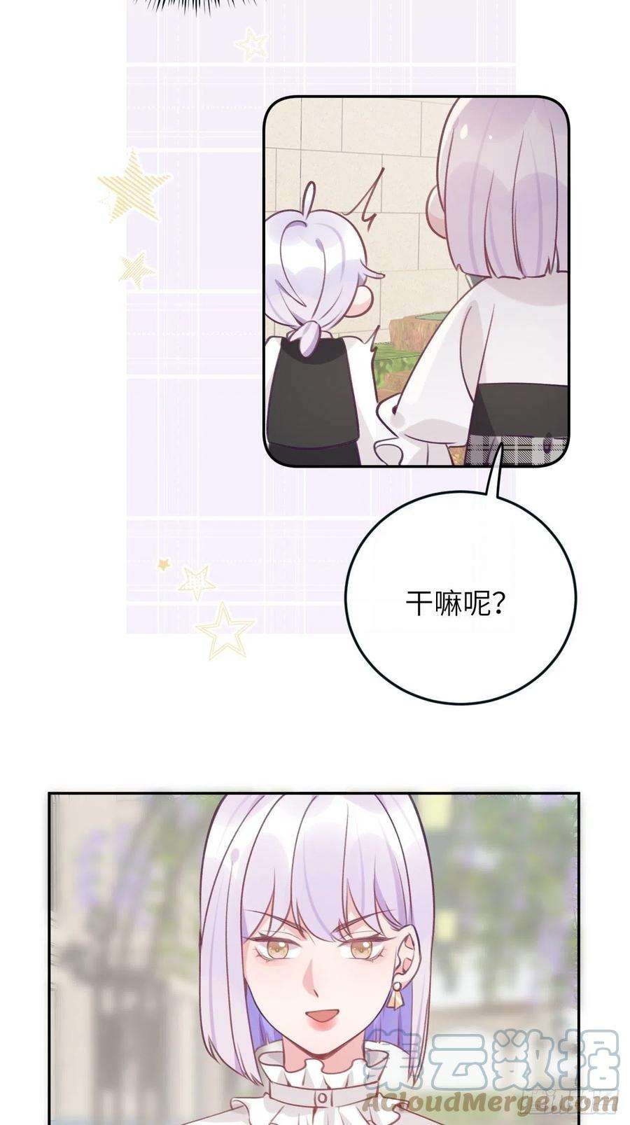 就咬一口，球球了37话 想要逃出去