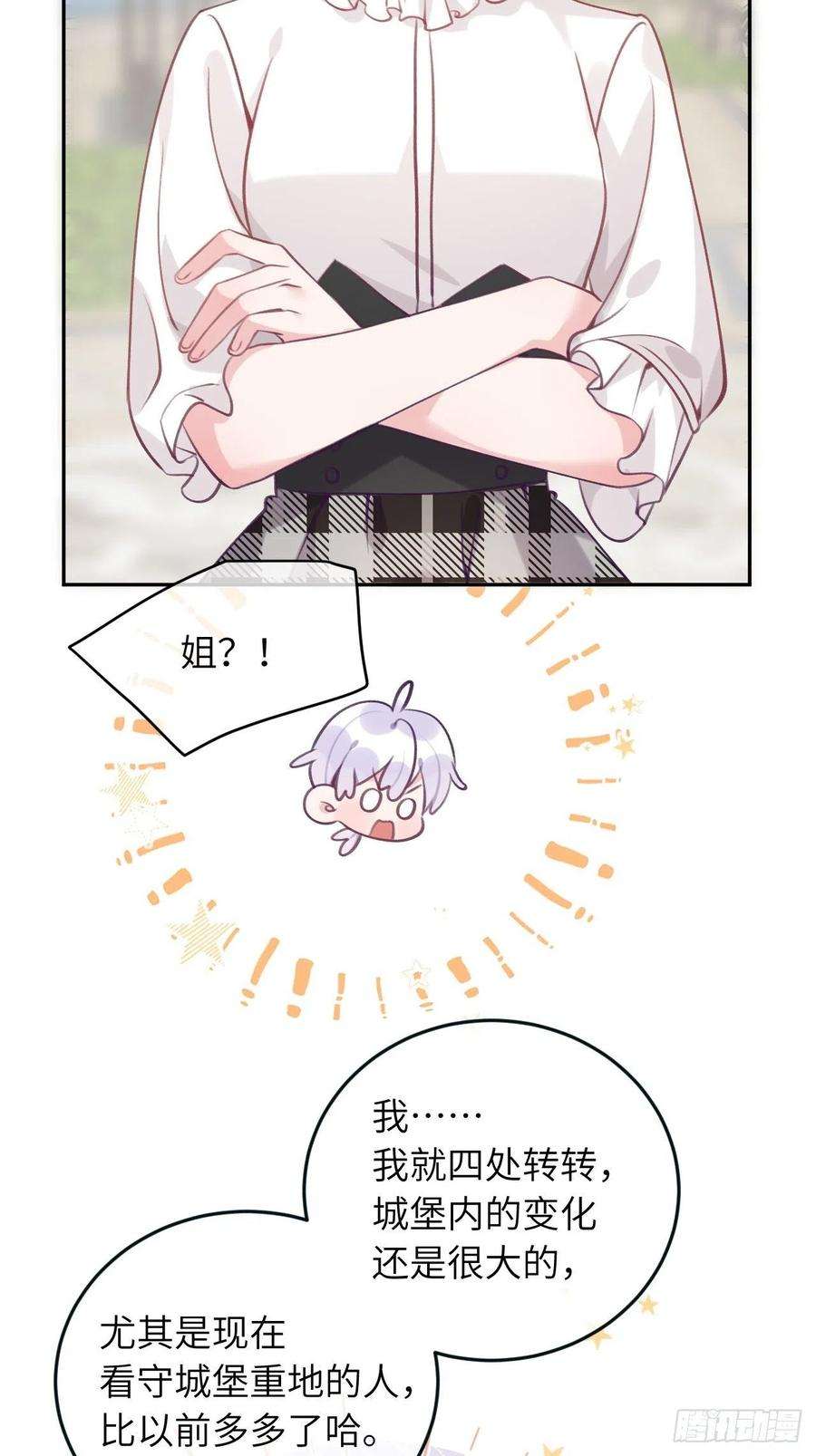 就咬一口，球球了37话 想要逃出去