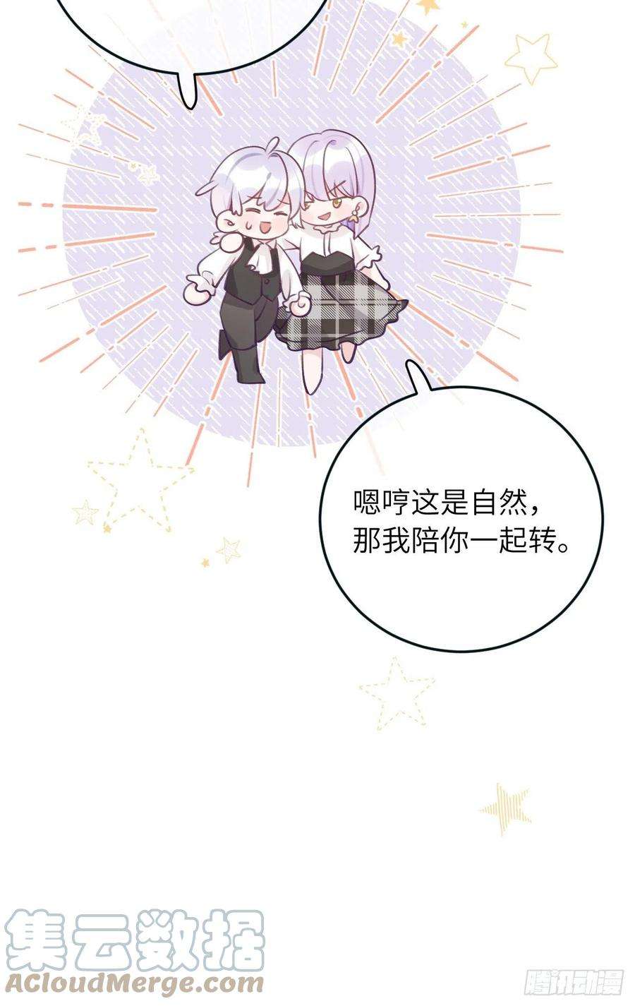 就咬一口，球球了37话 想要逃出去