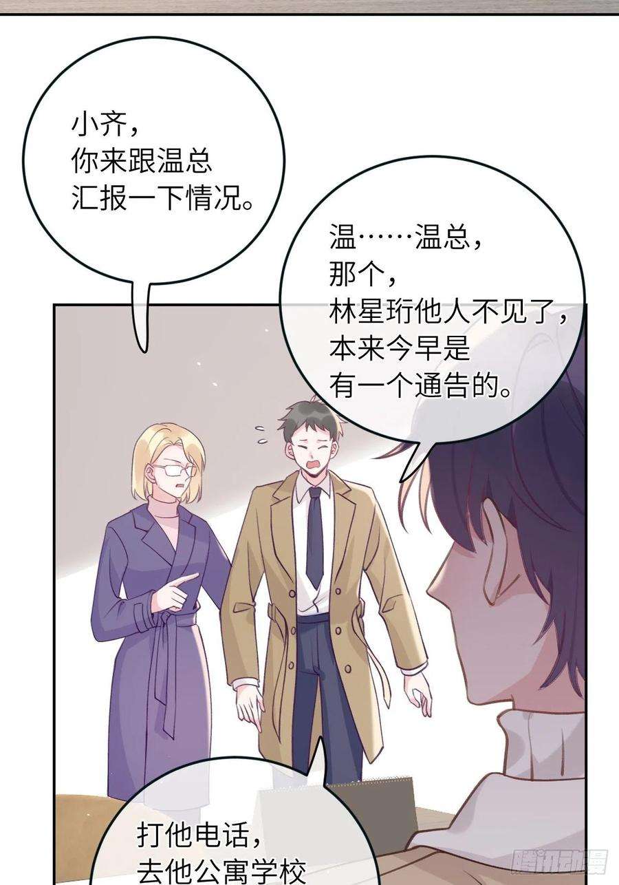 就咬一口，球球了37话 想要逃出去