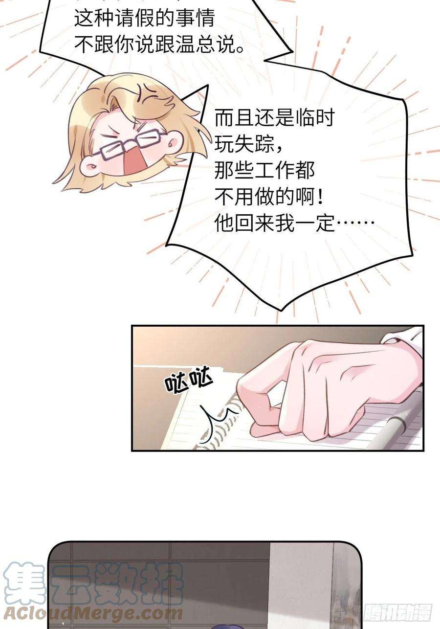 就咬一口，球球了37话 想要逃出去