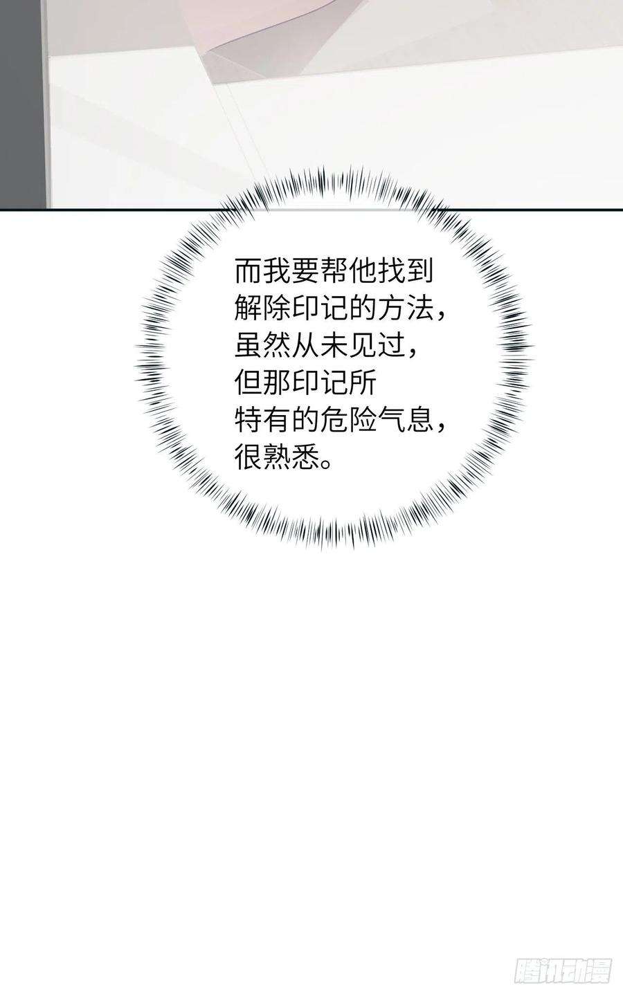 就咬一口，球球了37话 想要逃出去