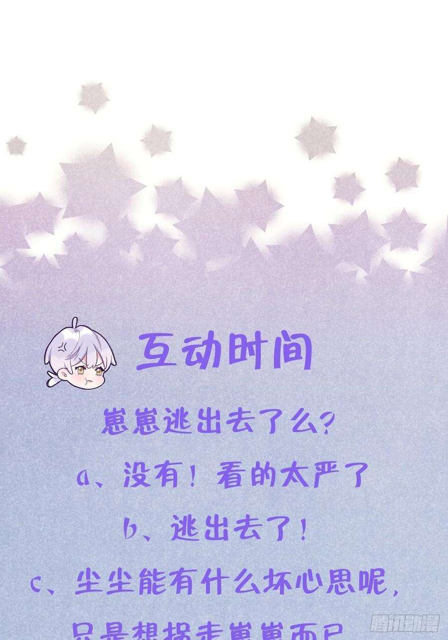 就咬一口，球球了37话 想要逃出去