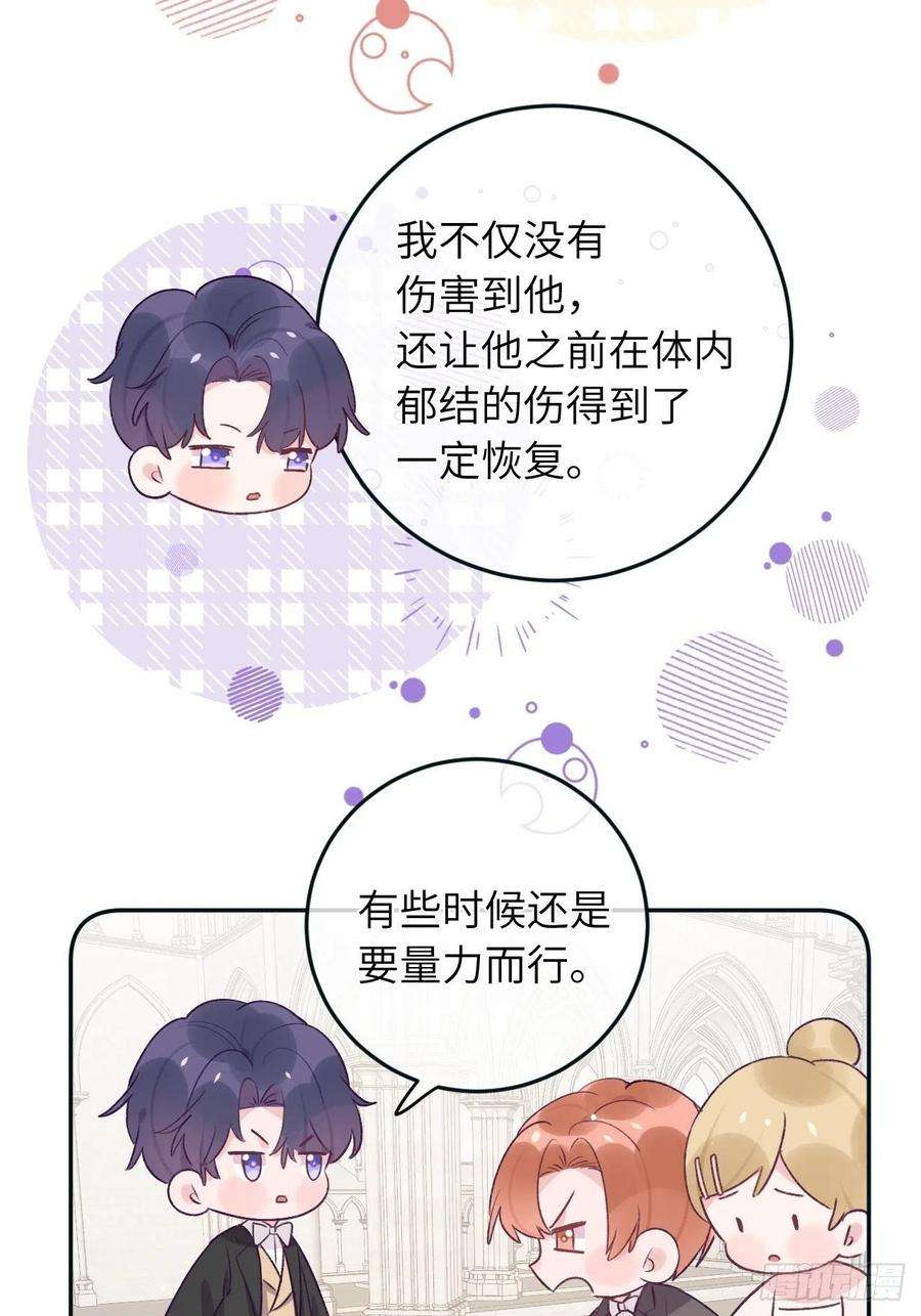 就咬一口，球球了38话 想他了
