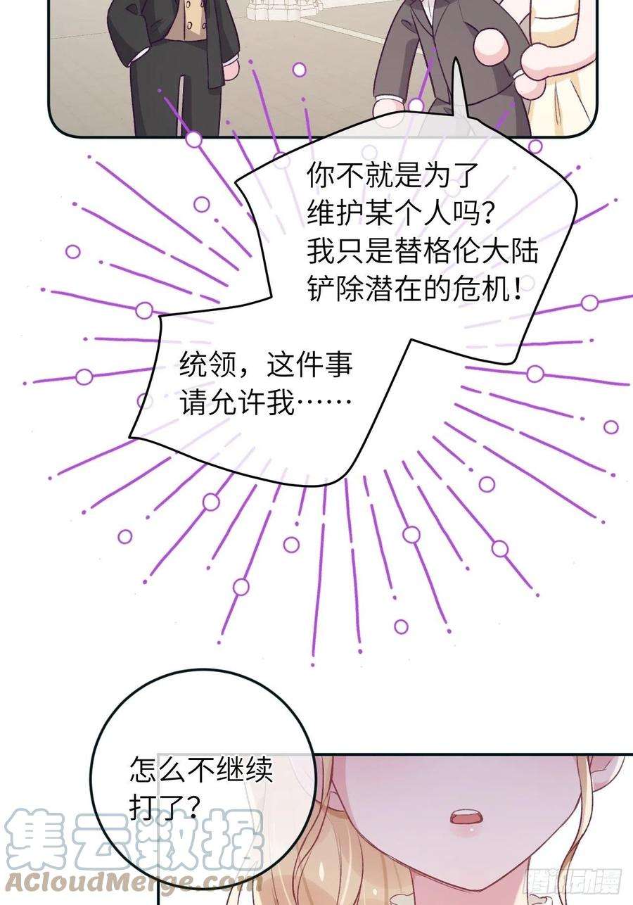 就咬一口，球球了38话 想他了