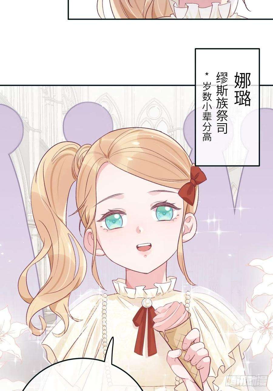 就咬一口，球球了38话 想他了