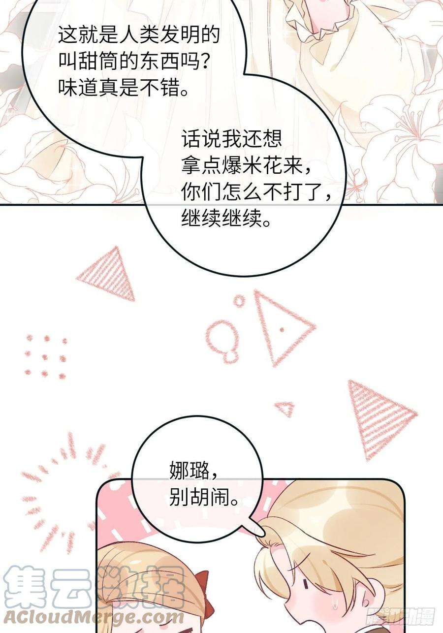 就咬一口，球球了38话 想他了