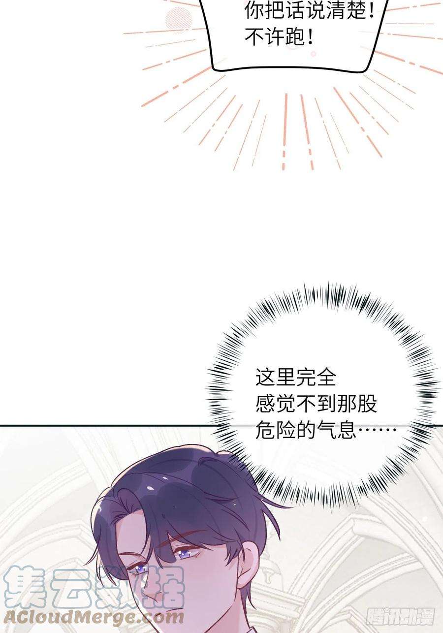 就咬一口，球球了38话 想他了