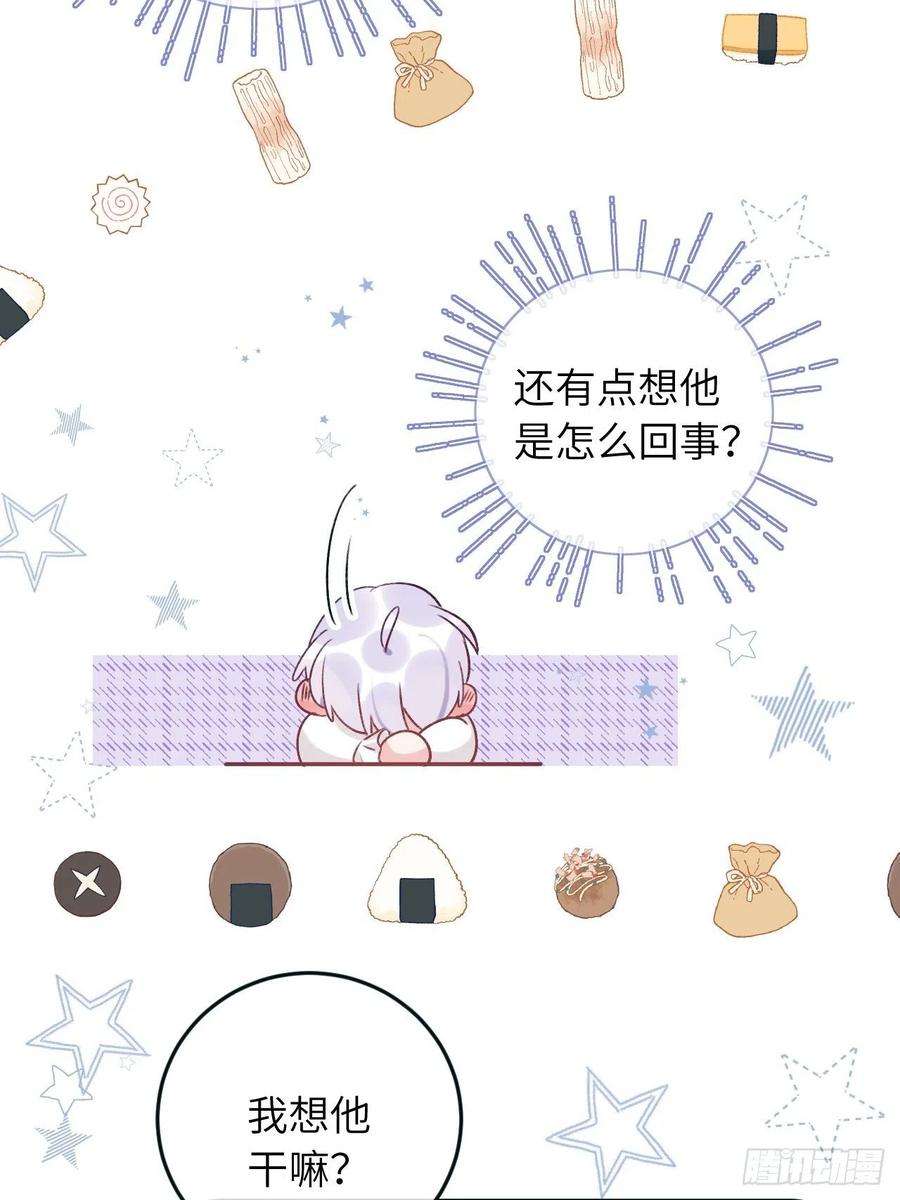 就咬一口，球球了38话 想他了