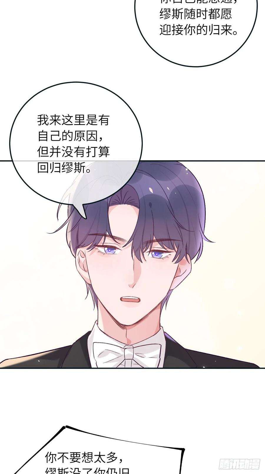 就咬一口，球球了38话 想他了