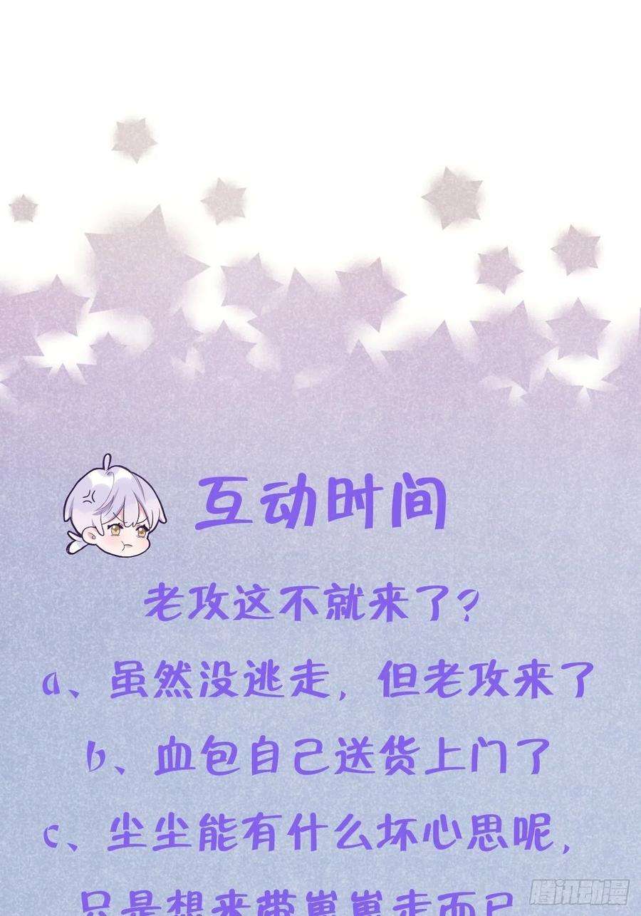 就咬一口，球球了38话 想他了