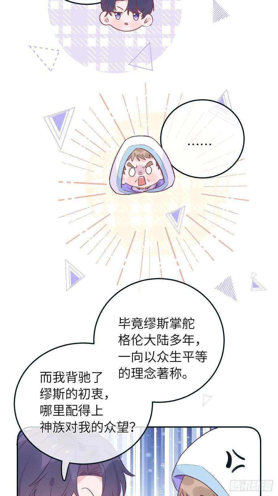 就咬一口，球球了38话 想他了