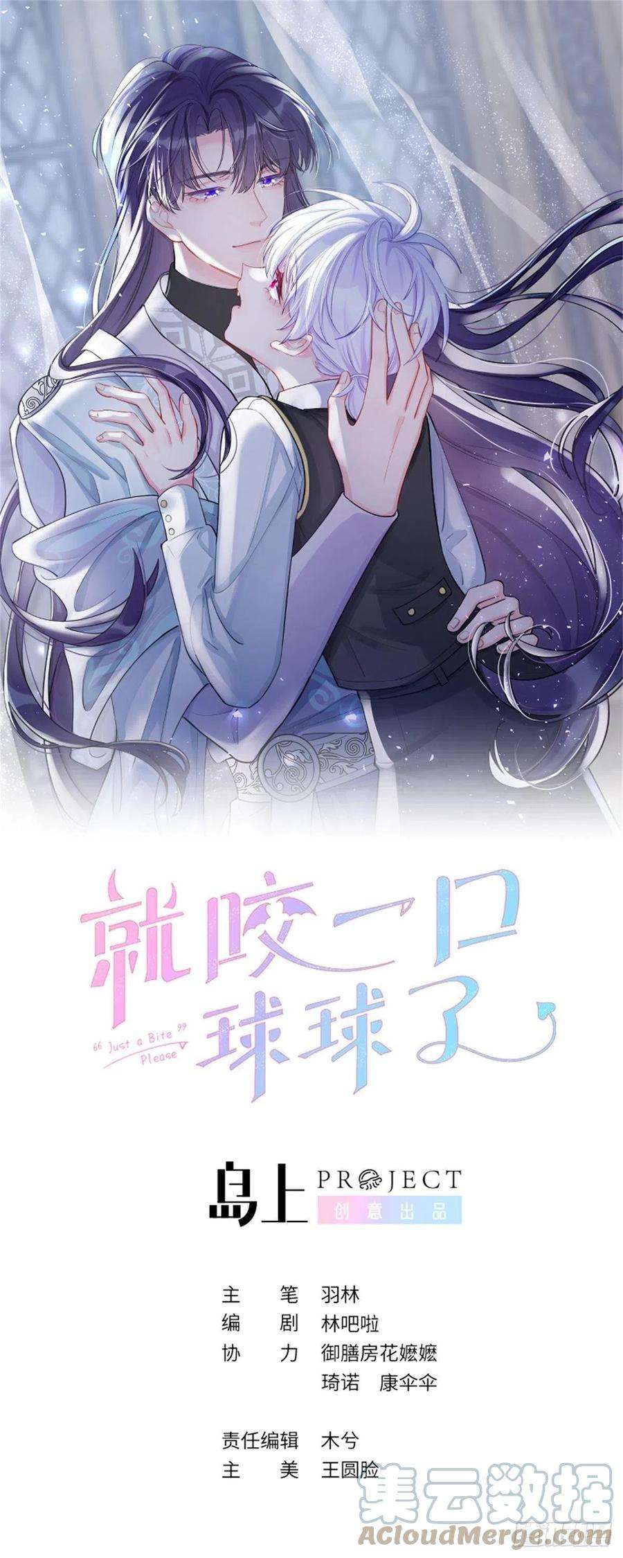 就咬一口，球球了38.5话 圣诞快乐