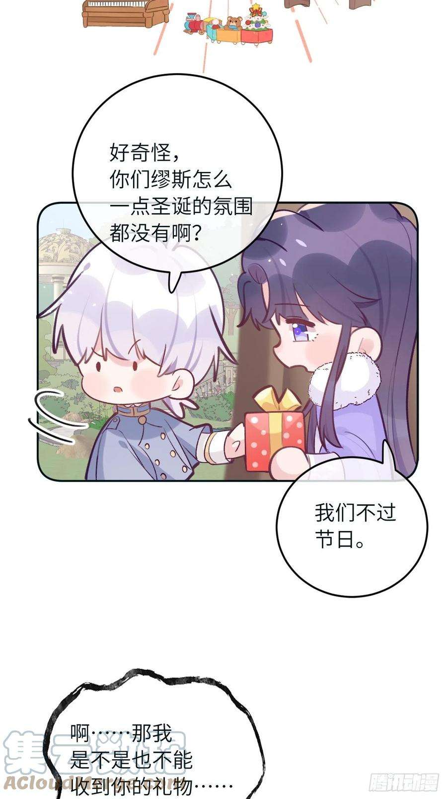 就咬一口，球球了38.5话 圣诞快乐