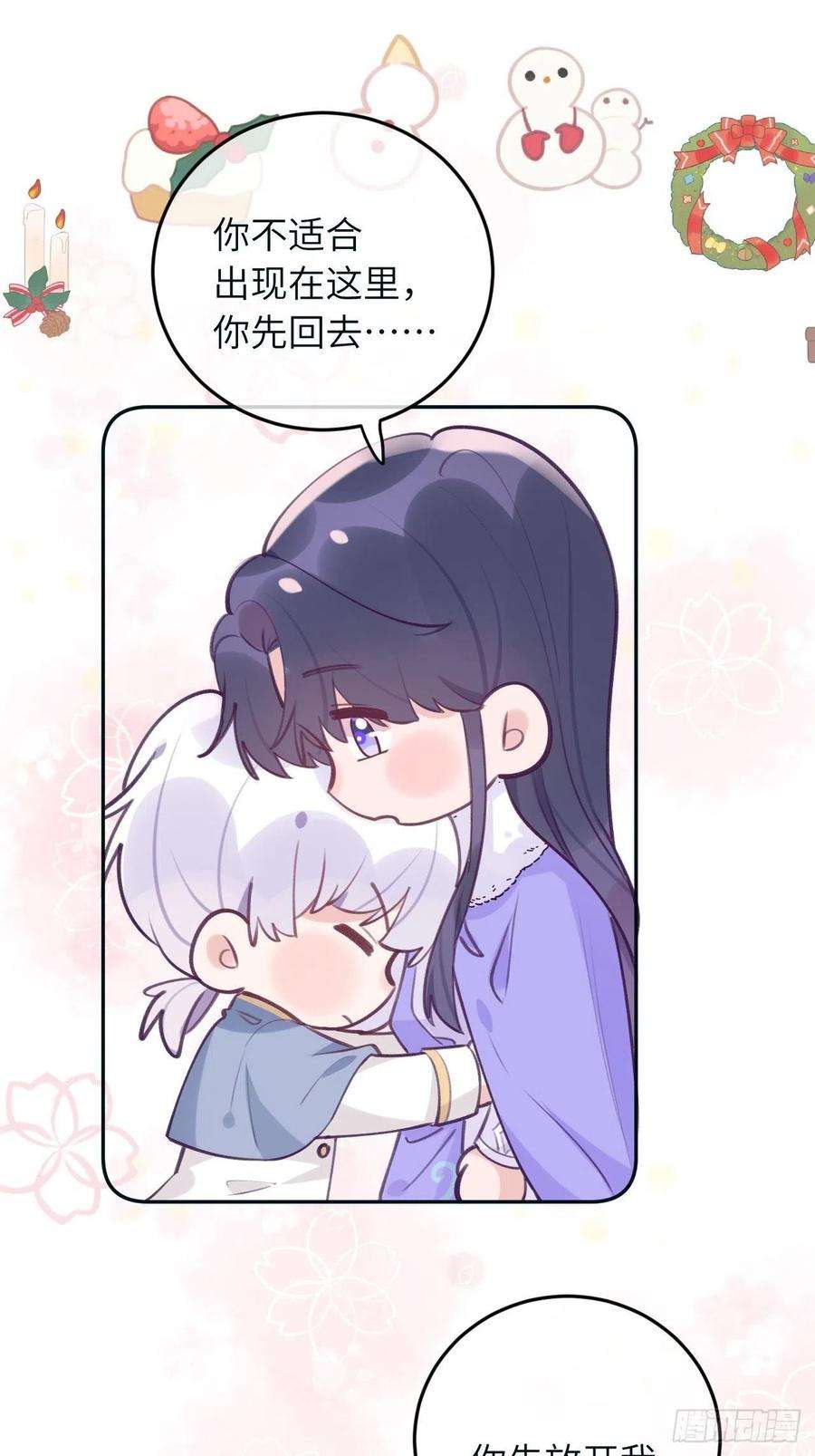 就咬一口，球球了38.5话 圣诞快乐