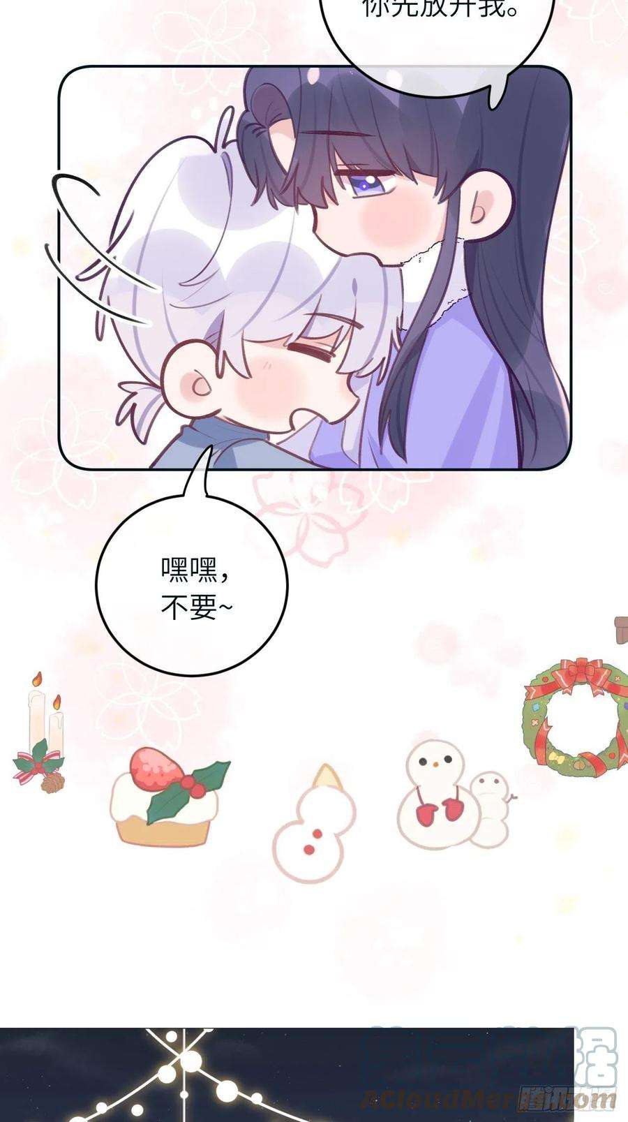 就咬一口，球球了38.5话 圣诞快乐