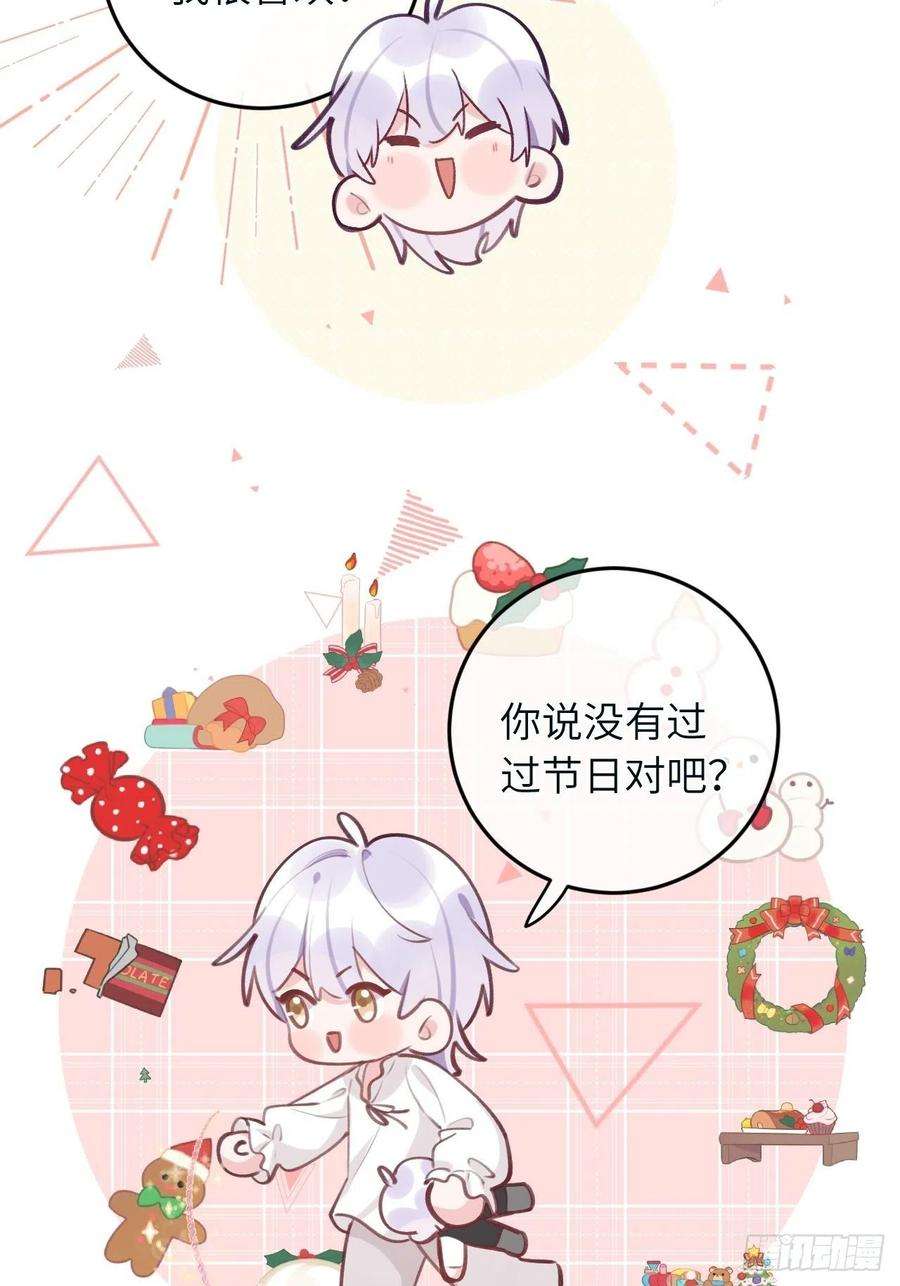 就咬一口，球球了38.5话 圣诞快乐