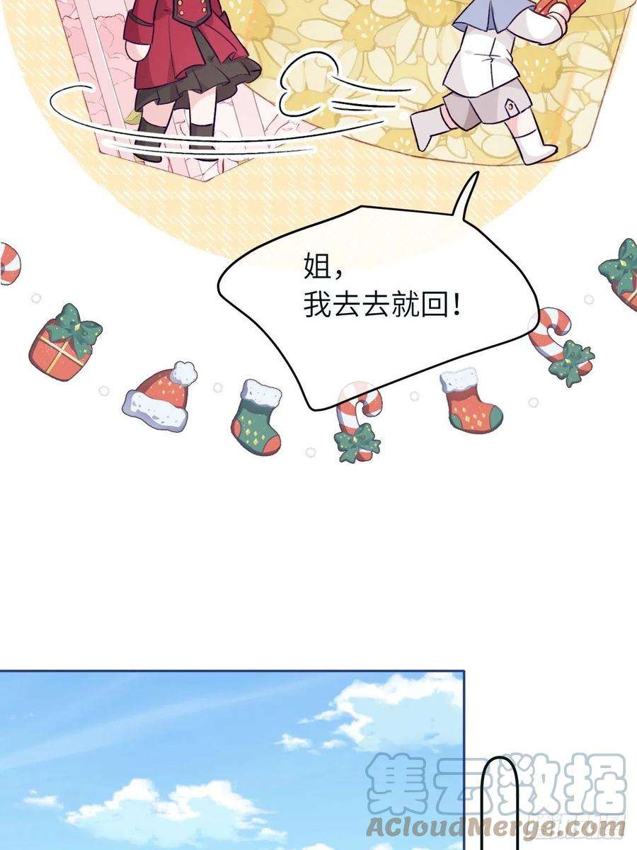就咬一口，球球了38.5话 圣诞快乐