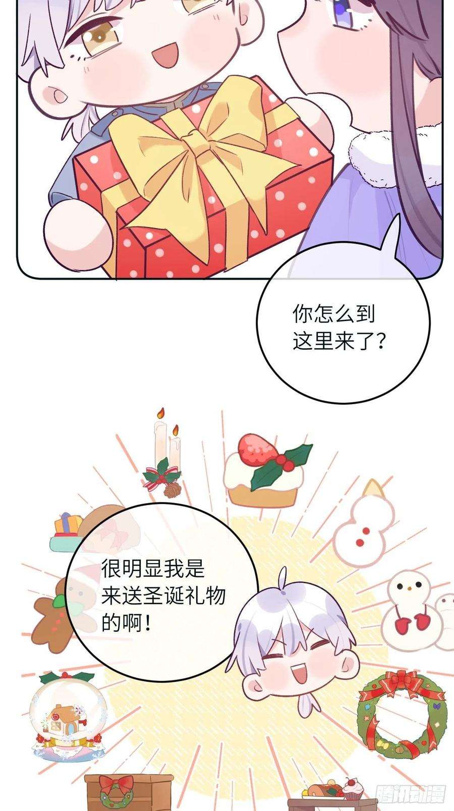 就咬一口，球球了38.5话 圣诞快乐
