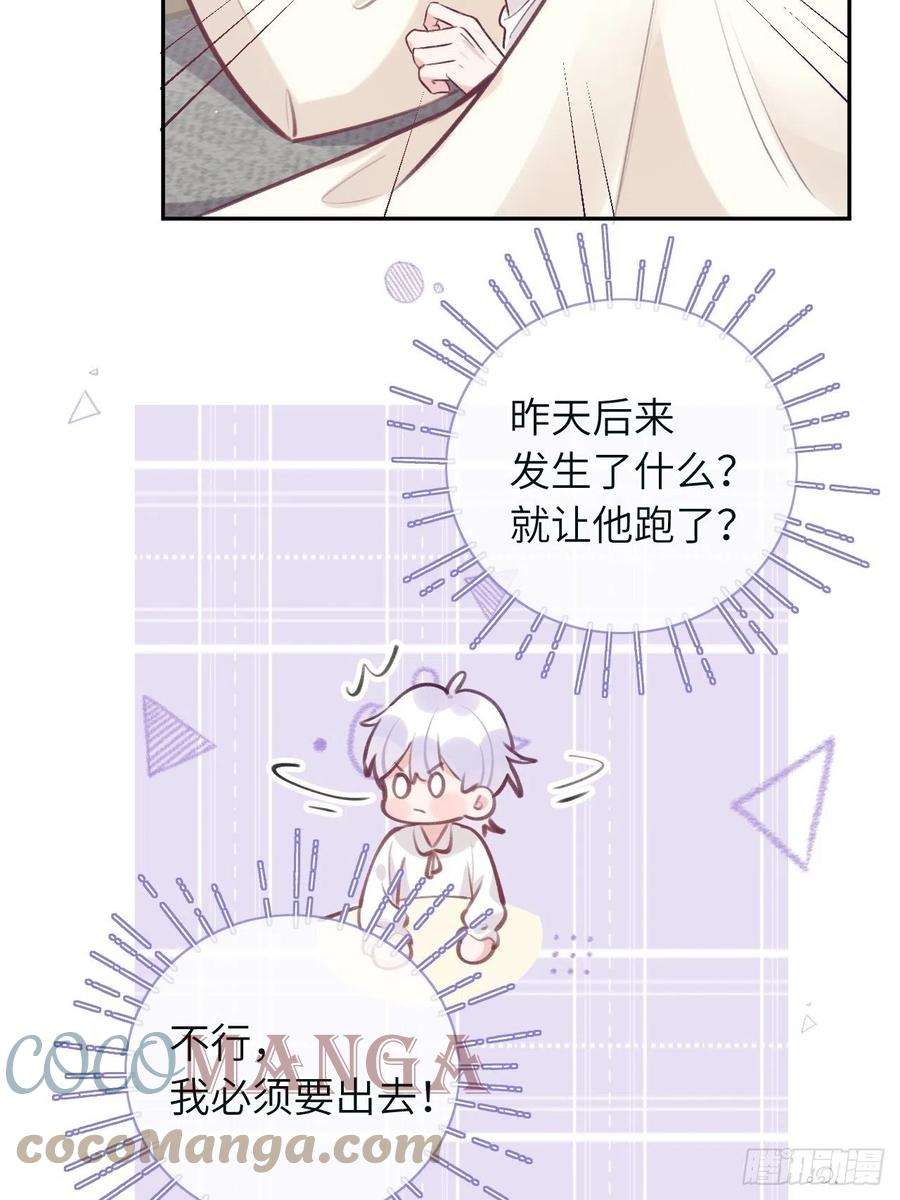 就咬一口，球球了39话 难抑的本能